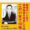 坂倉昇平『大人のいじめ』（講談社現代新書）