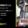 RTX 50シリーズ搭載PC購入で『バイオハザード レクイエム』がもらえる！サイコムの超お得バンドルキャンペーン徹底解説