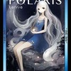 ボードゲーム　DOMINA ART SLEEVES COLLECTION Latria POLARIS (スリーブ)を持っている人に  早めに読んで欲しい記事