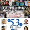 朝日新聞労組「第30回言論の自由を考える5.3集会」