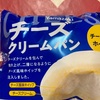 山崎製パン　チーズ　クリームパンだよ