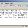 EmEditor (a simple & powerful text editor 簡素で高機能なテキストエディタ (Windows))