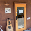 彩食中華 中の家（安佐南区）麻婆ナス定食