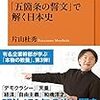 「五箇条の誓文で解く日本史」を読み始める