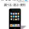 iPhone/iPod touchのウイルススキャン