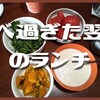 食べ過ぎた次の日には野菜をもりもり食べて、すっきりさっぱりしたくなる。