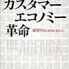 マネジメントにプロモーションやエンタテインメントのノウハウを活用して組織を活性化させ、業績の向上につなげる