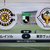 20190928 第34節アウェイ柏戦