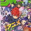 週刊少年ジャンプ2024年18号の感想