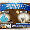 HERSHEY'S（限定）オリジナルグッズプレゼントキャンペーン