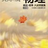 【何が変わった？ 】良問の風 新旧の違い