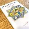 デジタル疲れを救ったのは「さくらももこ」の上質な世界だった