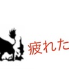 【冒ギル】伝説のバベルの塔🗼、無事に突破‼️