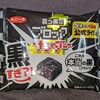 真っ黒なブロックサンダー(ブラックサンダー)！ファミマで買える値段やカロリーや味が気になるチョコ菓子