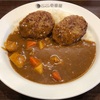 打合せのための外出ついでに CoCo壱番屋でハンバーグカレーを頂いた！