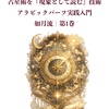 アラビックパーツで読む12星座占い❣️2026年7月の牡羊座さんの運勢