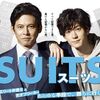 『SUITS/スーツ』見逃し5話 2018年11月5日