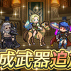 【FEH】専用武器と武器錬成まとめ【2024.6】