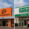 オートバックスとタイヤ館、どっちが本当に安い？徹底比較！🚗