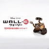  『WALL・E / ウォーリー』が傑作だった件