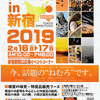 【告知・根室展in新宿2019】