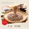 【サタプラ】そば（乾麺）～山本かじの「国産の二八蕎麦」～