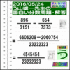 解答［う山先生の分数］［２０１６年５月２４日出題］算数の天才【ブログ＆ツイッター問題４３９】