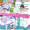 Mirrativライブ配信アプリ10周年記念イベントの概要について