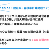 建蔽率・容積率の計算問題の攻略ポイント