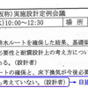  日建設計による「盛土不同意」があった