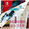 29日土曜日20時は！【ペットバルーン・大阪府・ADA・中古引き取り（回収）・中古買取・水槽】