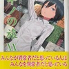 キノの旅ⅩⅩ 感想　★★★★