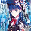 感想「月刊コミック電撃大王 2016年4月号」