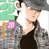 あだち充『H2』20巻