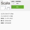 『実践Scala入門』を読んだ（そして仕事でScalaを使った）