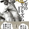 本を出します　『マンガの「超」リアリズム』