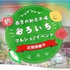 JR西宮｜2024年2月11日（日）に西宮卸売市場で「おろいちマルシェ」が開催されます