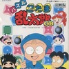 今ゲームボーイのパズル忍たま乱太郎にいい感じでとんでもないことが起こっている？