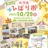 大刀洗ひばり市開催！（福岡県）