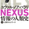 著書『NEXSU』が面白かったと言うだけの記事