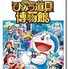 アニメ「ドラえもん　のび太のひみつ道具博物館」