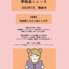 『なかみ博士の気になる学術系ニュース』'25年7月　梅雨号の情報～児童書と #FGO で読む人文学特集号