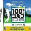 今DSの100切りゴルフDSにいい感じでとんでもないことが起こっている？