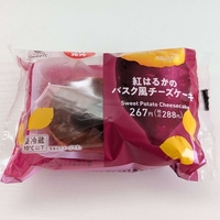 スイートポテトとバスクチーズケーキの2層仕立て！【ファミリーマート】紅はるかのバスクチーズケーキを食べてみた