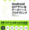 6月に出るAndroid本