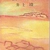 書評・小磐梯