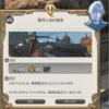 FF14セリフ集。FF15コラボイベント、英雄への夜想曲（ノクターン）(1)「黒尽くめの青年」