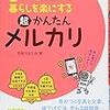 メルカリで月額5万円稼ぐ道のり