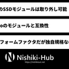M4 Mac miniのSSDは取り外し可能 ～ ただし独自規格