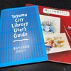 図書館のカードをつくる　また本を愛おしむ地へ帰れるだろうか